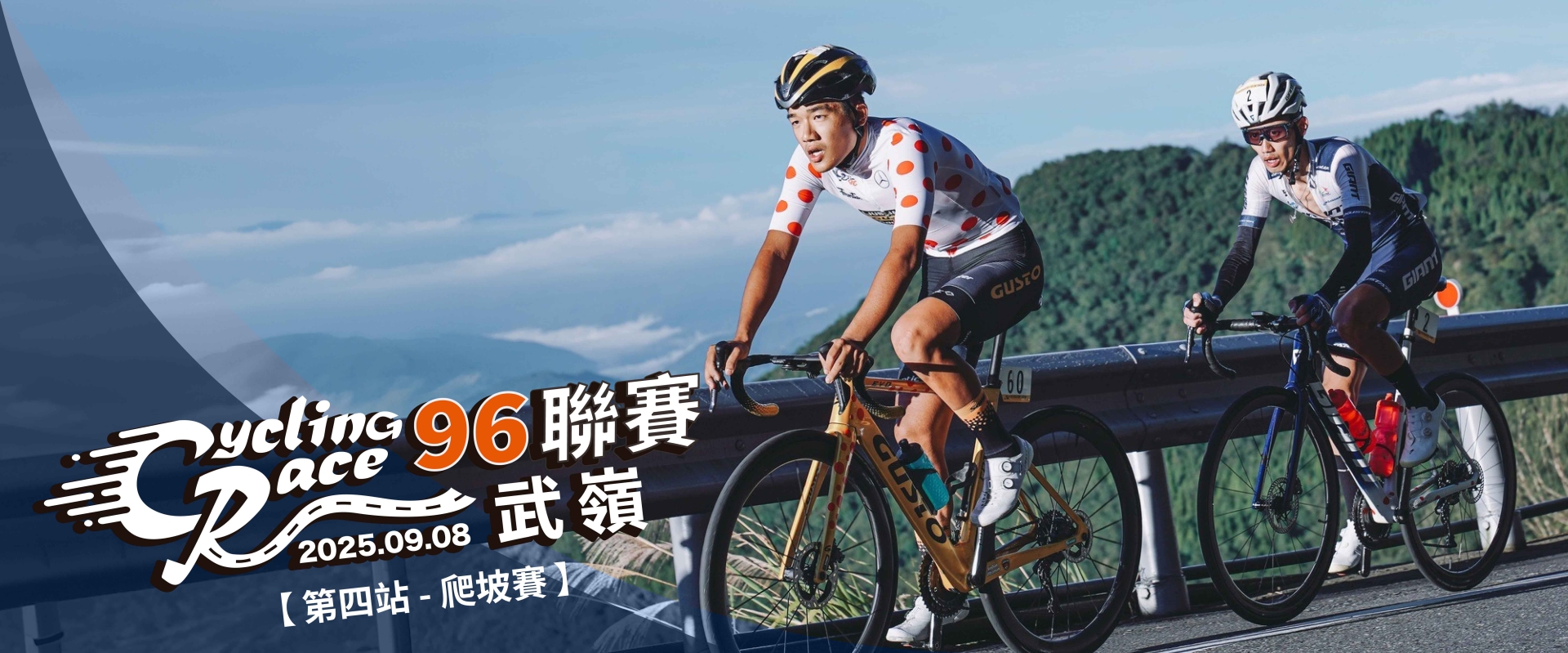 【96CyclingRace競賽組 】 武嶺