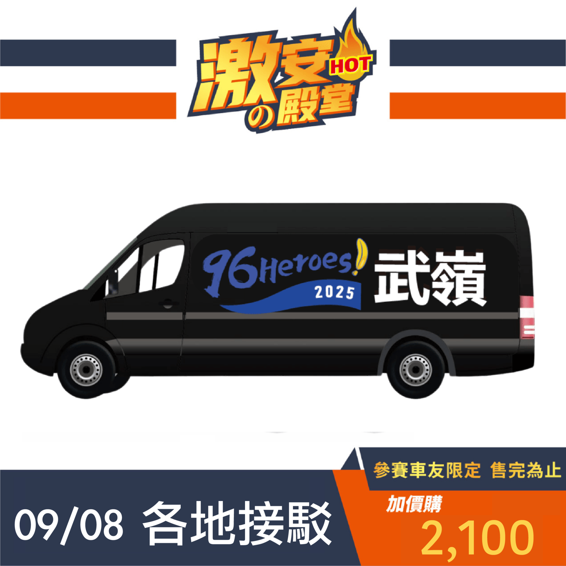 09/08  各地接駁(去程埔里地理中心盃下車 / 回程武嶺停車場上車)
